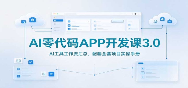 AI�����APP������3.0��AI���߹��������ܣ�����ȫ����Ŀʵ���ֲ�